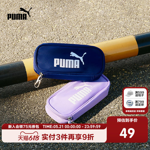 PUMA彪马官方正品童装新款儿童笔袋简约实用包包收纳包零钱包