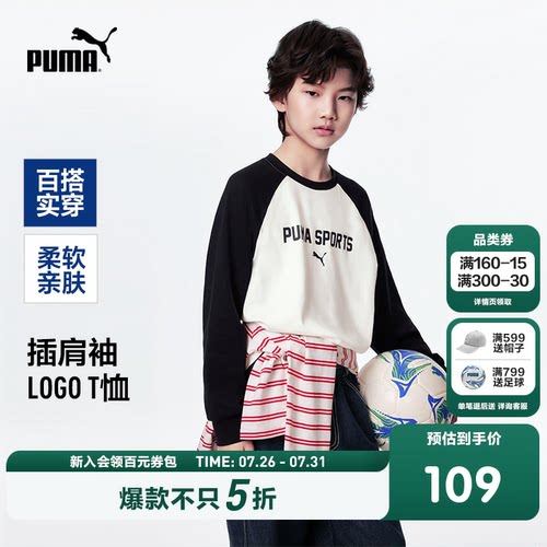 【CBME母婴展】彪马童装儿童长袖T恤撞色插肩袖打底衫