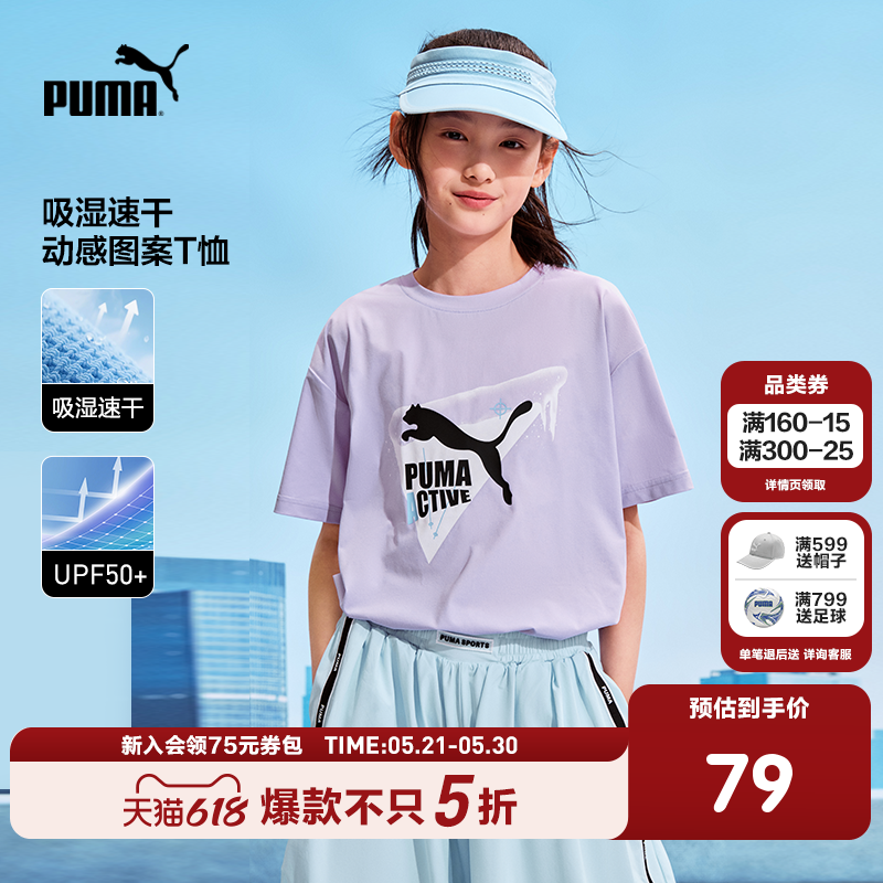 PUMA彪马童装26夏季新款儿童短袖T恤吸湿速干休闲圆领运动上衣