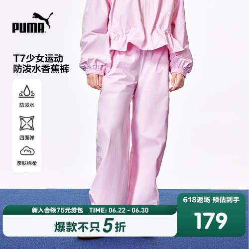 PUMA彪马童装秋季新款儿童裤子女童梭织长裤T7防泼水运动香蕉裤
