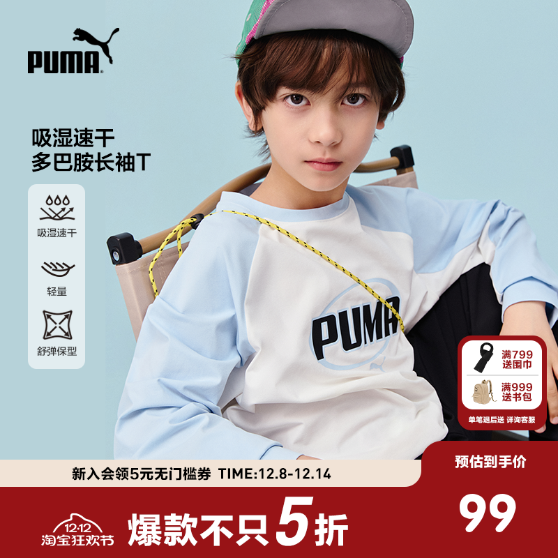 PUMA彪马童装新款儿童长袖t恤吸湿速干插肩袖打底衫撞色运动上衣