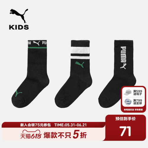 PUMA彪马休闲运动长袜四季