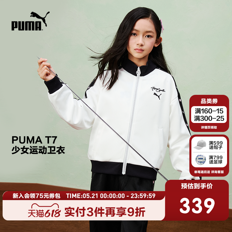 PUMA彪马童装26春季新款儿童便服女男童外套宽松时尚撞色立领拉