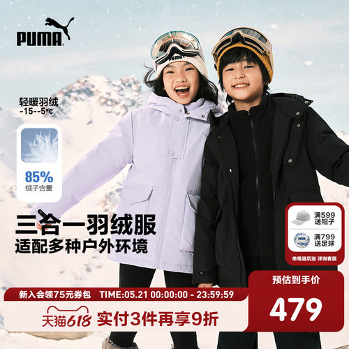 PUMA彪马三合一两件套羽绒服