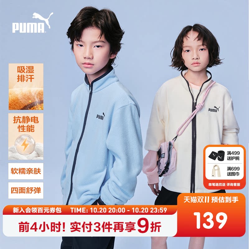 PUMA彪马童装儿童摇粒绒外套男童女童卫衣吸湿排汗内搭抗静电上衣