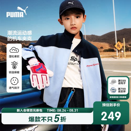 PUMA彪马童装儿童男童秋季梭织便服外套机车风撞色立领拉链开衫
