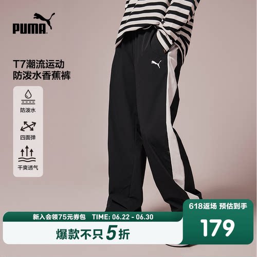 PUMA彪马童装新款儿童休闲裤子薄款时尚运动长裤T7侧边拼接香蕉裤