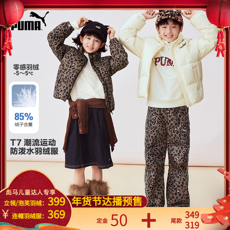 【年货节预售】PUMA彪马童装儿童羽绒服厚款羽绒防泼水冬装,童装/婴儿装/亲子装,羽绒服,淘宝优惠券,粉丝福利购,淘宝优惠卷