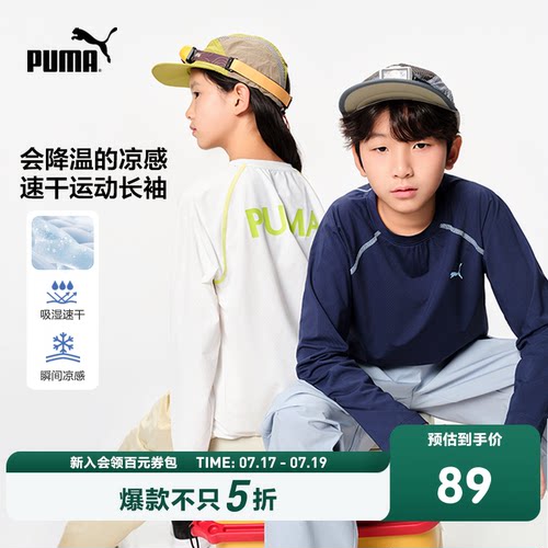 PUMA彪马童装26新款儿童长袖T恤外穿男女童吸湿速干透气内搭上衣