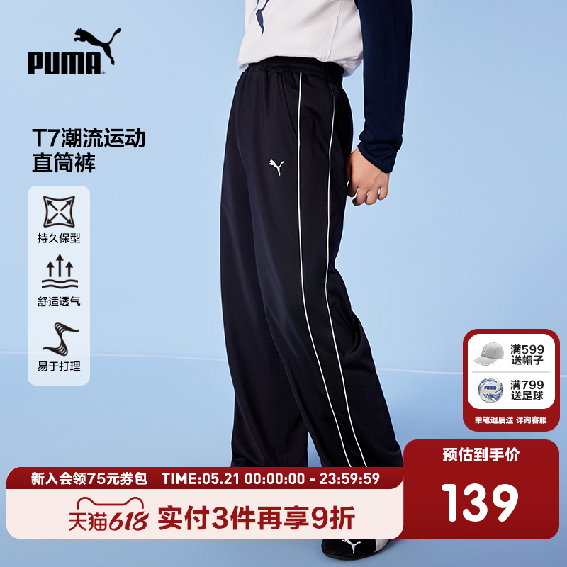 【热销】PUMA彪马童装儿童针织长裤T7潮流裤子运动时尚条纹直筒