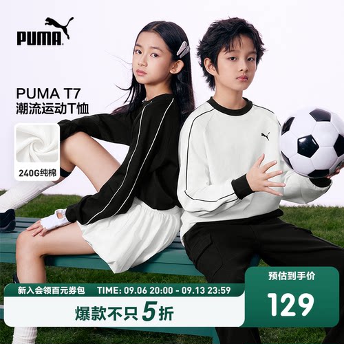 PUMA彪马童装2026新款儿童长袖T恤简约时尚条纹圆领运动T7打底衫