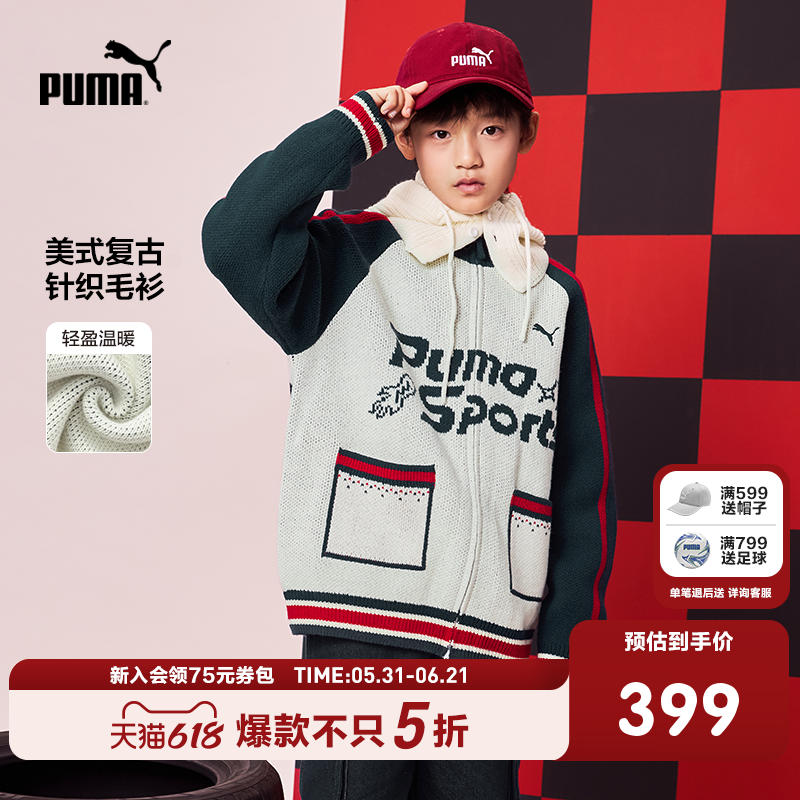 PUMA彪马官方童装新款儿童男童秋冬毛衫针织开衫柔软保暖毛衣外套