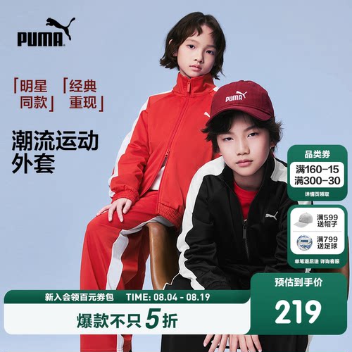 【渠道】PUMA彪马童装儿童针织便服拉链外套T7拼接设计洋气夹克