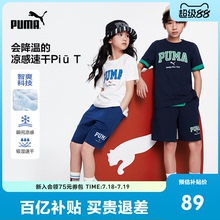 PUMA彪马童装凉感儿童短袖吸湿速干男童短袖t恤2025新款洋气短袖