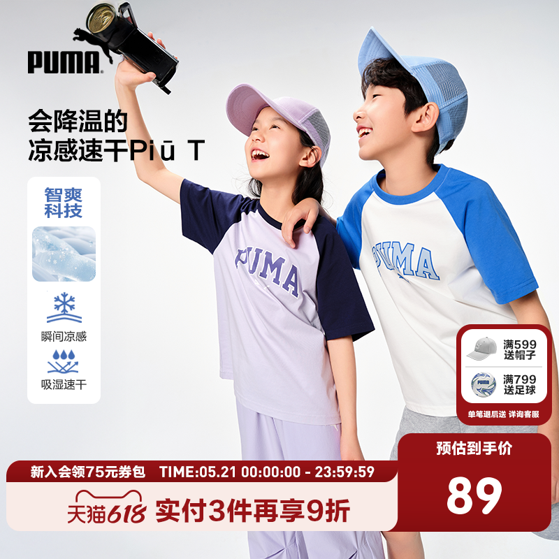 PUMA彪马官方童装新款儿童夏季短袖T恤吸湿速干凉爽插肩袖运动