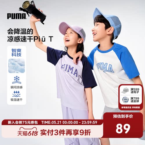 PUMA彪马官方童装新款儿童夏季短袖T恤吸湿速干凉爽插肩袖运动