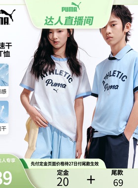 【27号0点付尾款】PUMA彪马童装儿童短袖T恤凉感吸湿速干上衣T