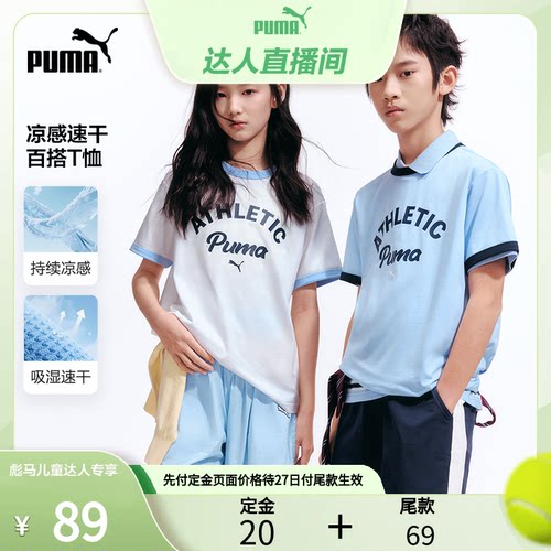 【618预售 先加购！】PUMA彪马童装儿童短袖T恤凉感吸湿速干上衣T