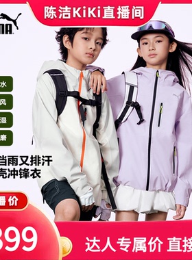 【渠道】PUMA彪马童装儿童外套户外拉链冲锋衣