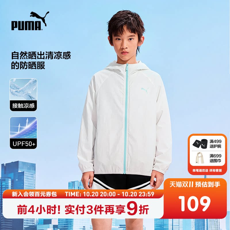 PUMA彪马童装26夏季新款儿童便服防晒衣连帽柔软轻薄防晒外套