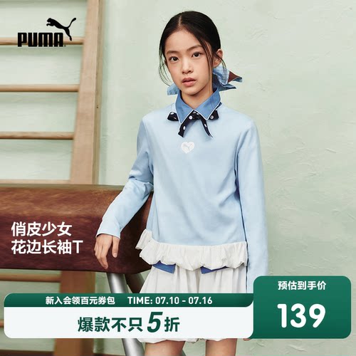 PUMA彪马童装26春季新款儿童长袖T恤女童上衣拼接花边潮流内搭