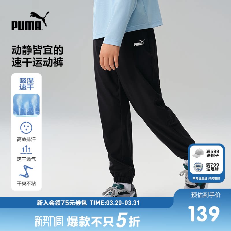 PUMA彪马官方童装裤子新儿童夏季梭织长裤运动裤休闲吸湿速干卫裤