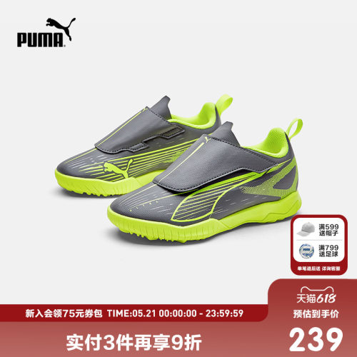 PUMA彪马官方正品童鞋儿童大童足球鞋防滑运动鞋TT钉草坪训练鞋子