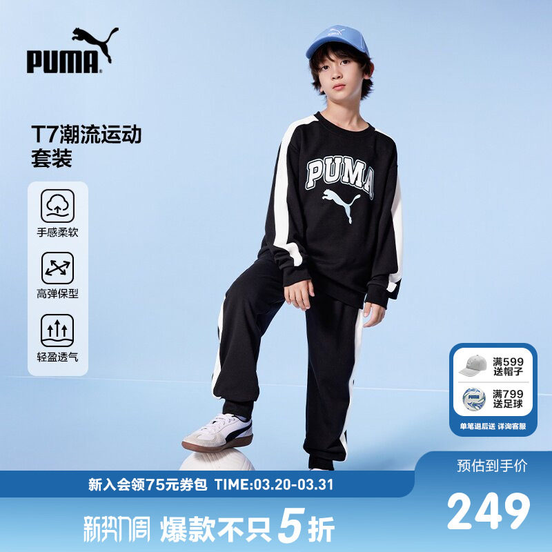 PUMA彪马官方正品童装卫衣卫裤儿童长袖套装T7休闲圆领运动两件