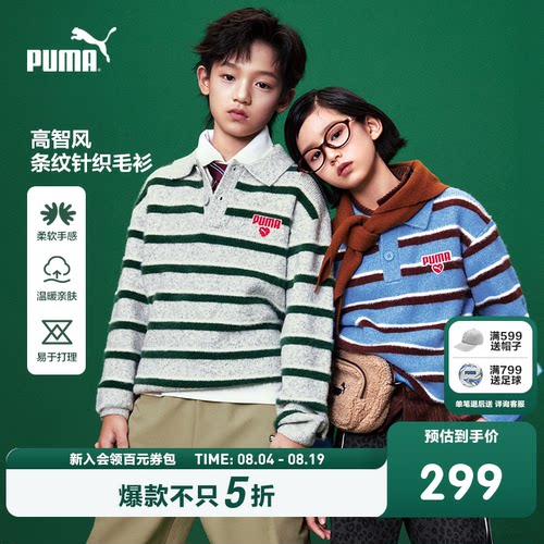 PUMA彪马官方童装新款儿童秋冬毛衫针织衫复古条纹小翻领套头毛衣