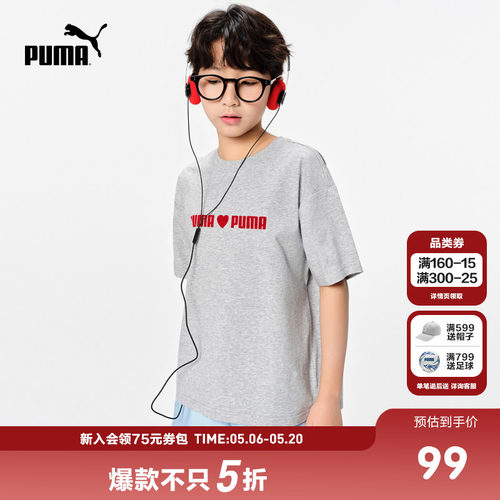 PUMA彪马男女爱心舒弹儿童夏季百搭短袖亲肤舒适吸湿速干凉爽T恤