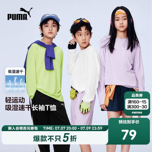 PUMA彪马童装春夏新款儿童长袖T恤圆领上衣透气吸湿速干运动内搭