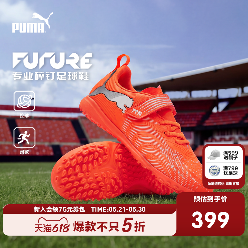 PUMA彪马童鞋2026新款儿童运动鞋草坪TT钉训练鞋子足球鞋