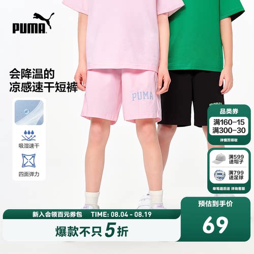 PUMA彪马官方正品童装裤子新款儿童夏季短裤弹力凉感速干运动裤