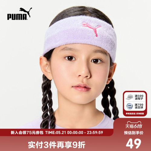 PUMA彪马官方正品配饰新款儿童运动发带弹力舒适吸湿透气头带