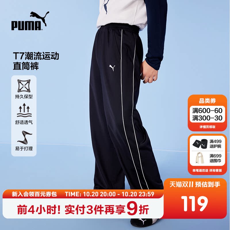 PUMA彪马童装新款儿童休闲裤子薄款时尚运动长裤T7线条设计直筒裤