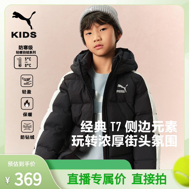 PUMA彪马儿童连帽羽绒服