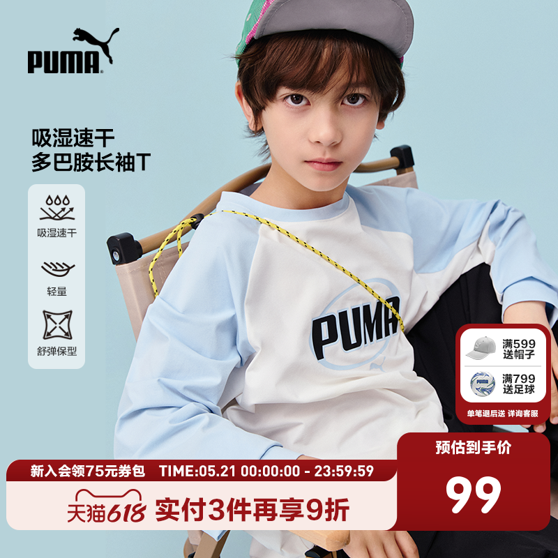 PUMA彪马童装新款儿童长袖t恤吸湿速干插肩袖打底衫撞色运动上衣