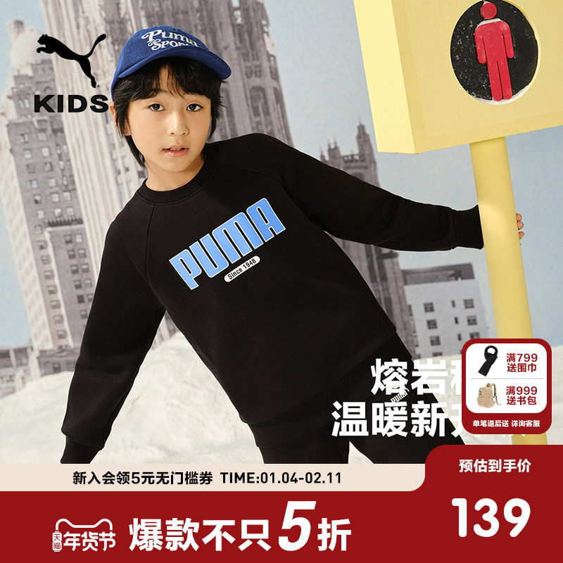 PUMA彪马官方童装新款儿童长袖卫衣圆领休闲经典运动衫加绒上衣