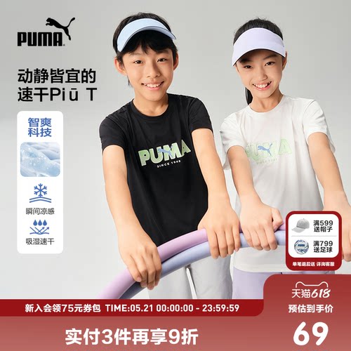 【热销】PUMA彪马新款儿童夏季短袖T恤吸湿速干多彩时尚