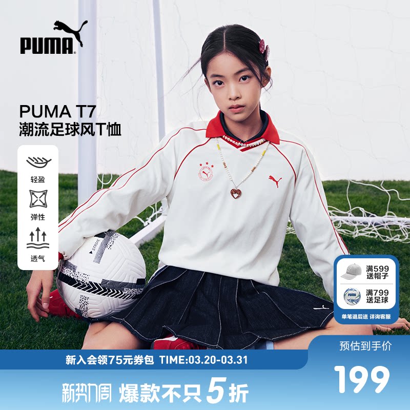 PUMA彪马童装2026春季新款儿童长袖T恤休闲翻领外套t7足球