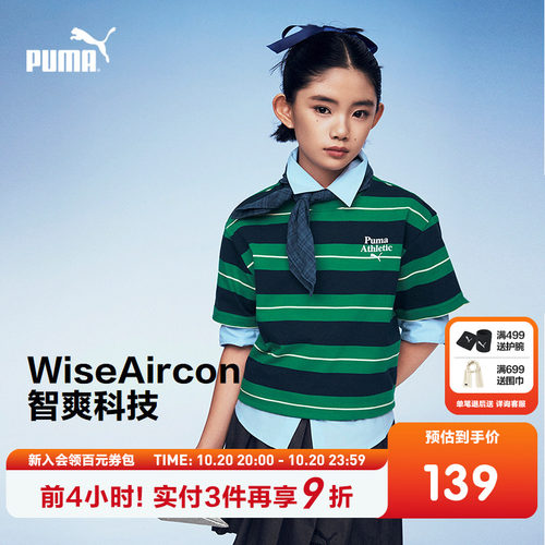 PUMA彪马童装26夏季新款儿童短袖T恤时尚条纹撞色运动学院风上衣T