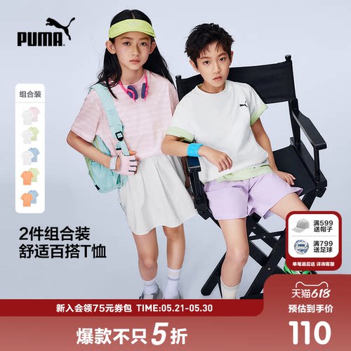 【2件装】PUMA彪马童装26新款儿童短袖T恤清新时髦纯色条纹运动T