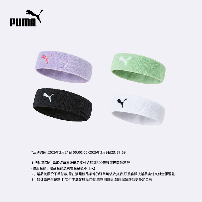 【38活动赠品需随单拍下】单笔退后累计满399赠puma商场同款