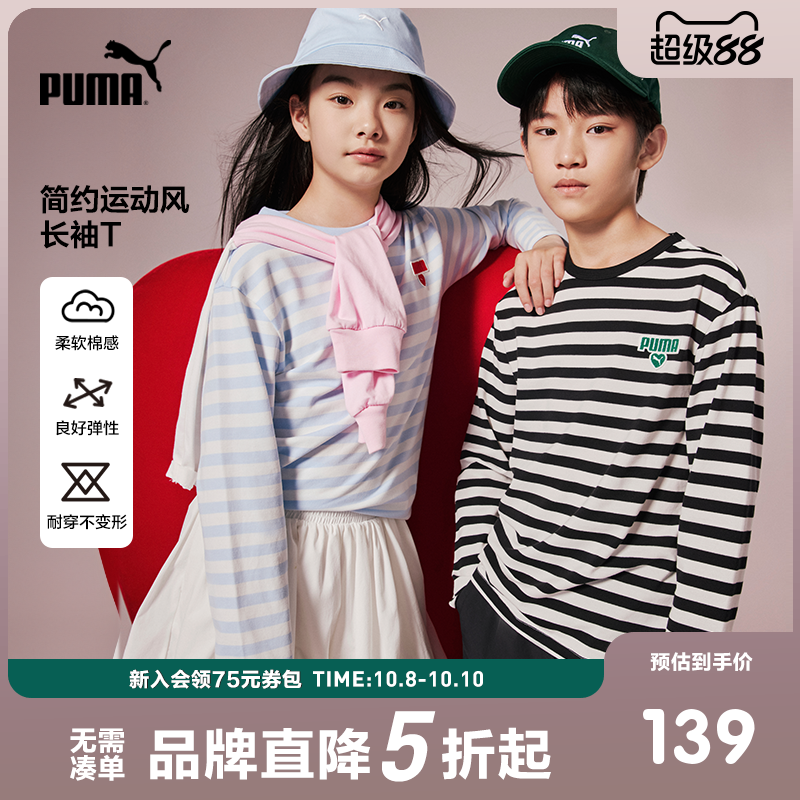 PUMA彪马童装秋季新款儿童长袖t恤条纹拼接亲肤打底衫运动上衣