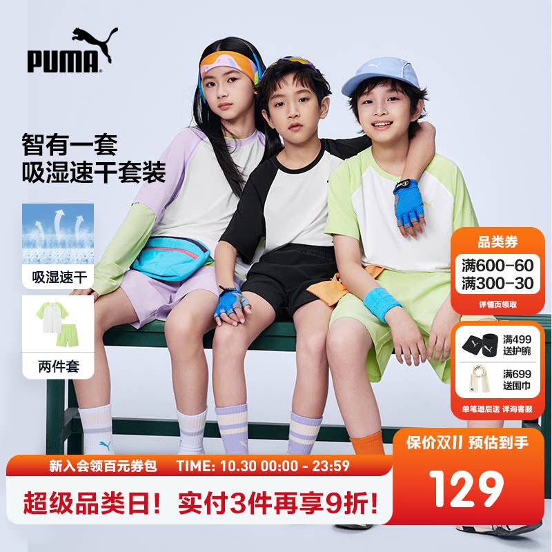 PUMA彪马童装春夏儿童短袖套装吸湿速干插肩袖撞色2件套运动短裤