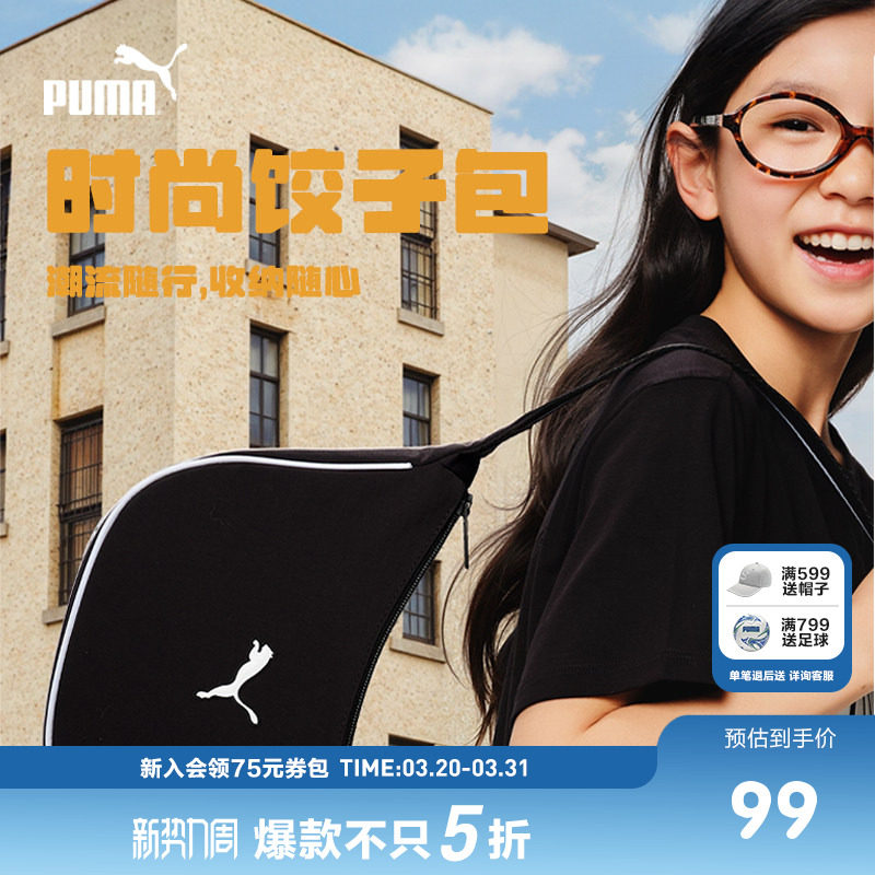 PUMA彪马官方正品包包新款儿童背包饺子包运动休闲时尚斜跨单肩包