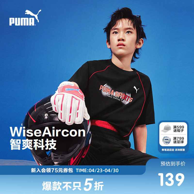 PUMA彪马童装26夏季新款儿童男女童短袖T恤凉感赛车风运动上衣T