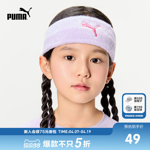 PUMA彪马官方正品配饰新款儿童运动发带弹力舒适吸湿透气头带