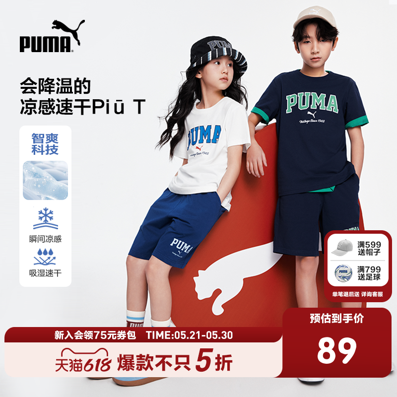 PUMA彪马童装凉感儿童短袖吸湿速干男童短袖t恤新款时髦运动风