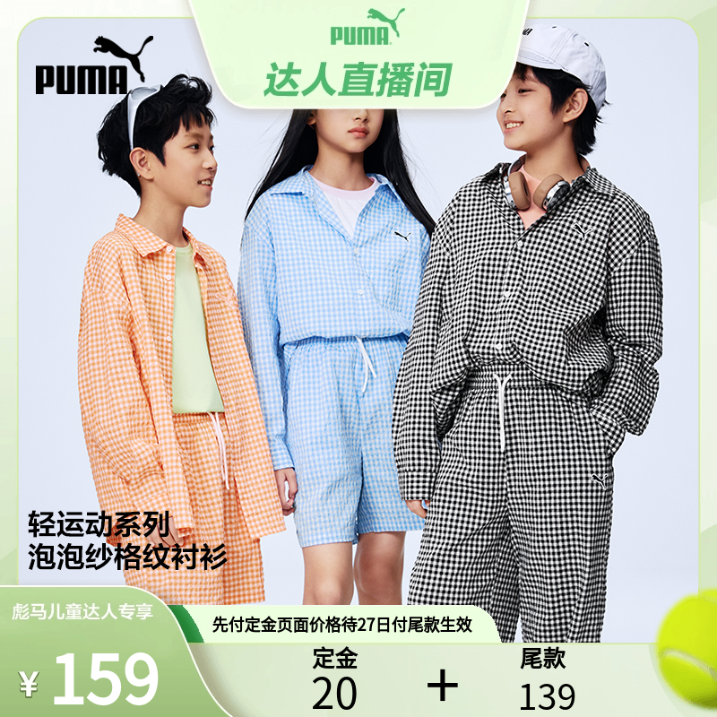 【618预售 先加购】PUMA彪马童装新款儿童长袖衬衫泡泡纱外套